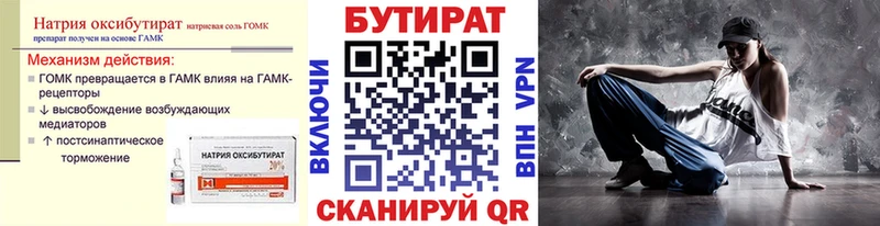 Бутират Butirat  Харабали 